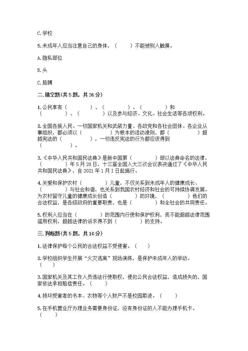 部编版   五年级下册第五单元 法律保护我们健康成长 12 知法守法，依法维权测试卷丨精品（基础题）第2页