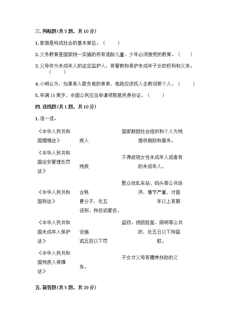 部编版   五年级下册第五单元 法律保护我们健康成长 12 知法守法，依法维权测试卷加答案（黄金题型）第3页