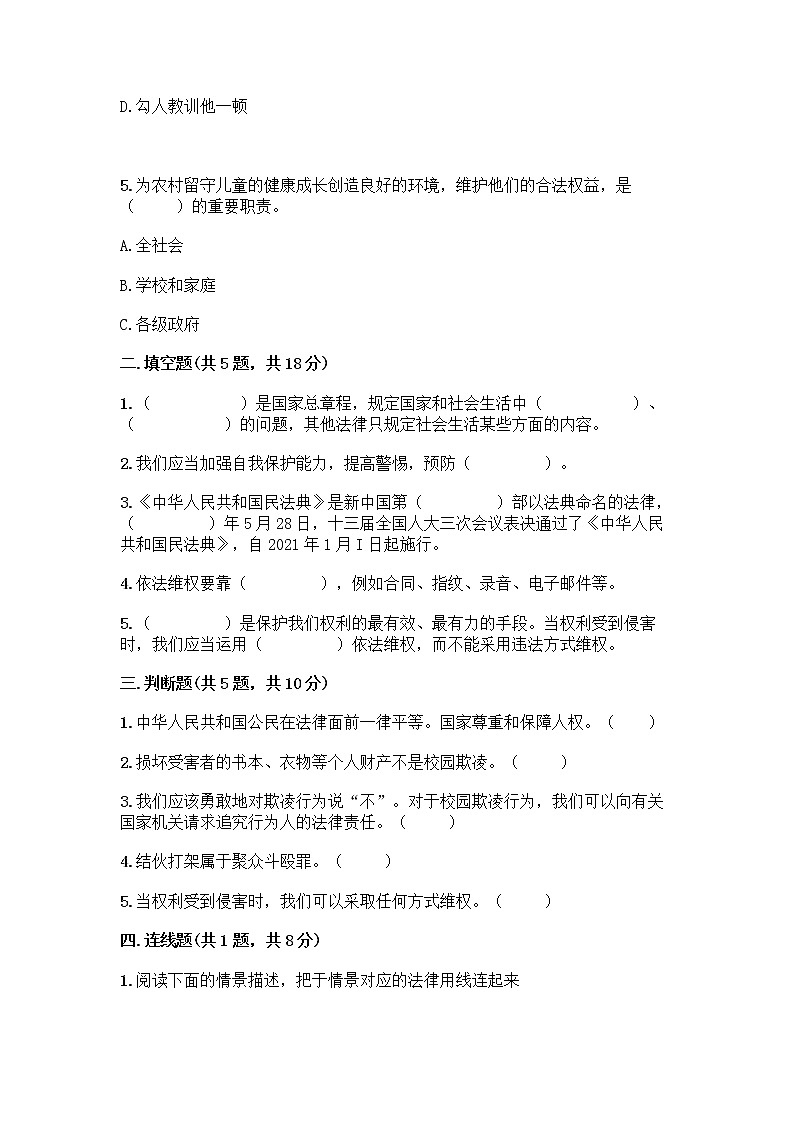 部编版   五年级下册第五单元 法律保护我们健康成长 12 知法守法，依法维权测试卷加答案（全优）第2页