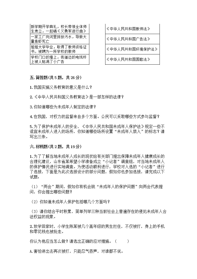 部编版   五年级下册第五单元 法律保护我们健康成长 12 知法守法，依法维权测试卷加答案（全优）第3页