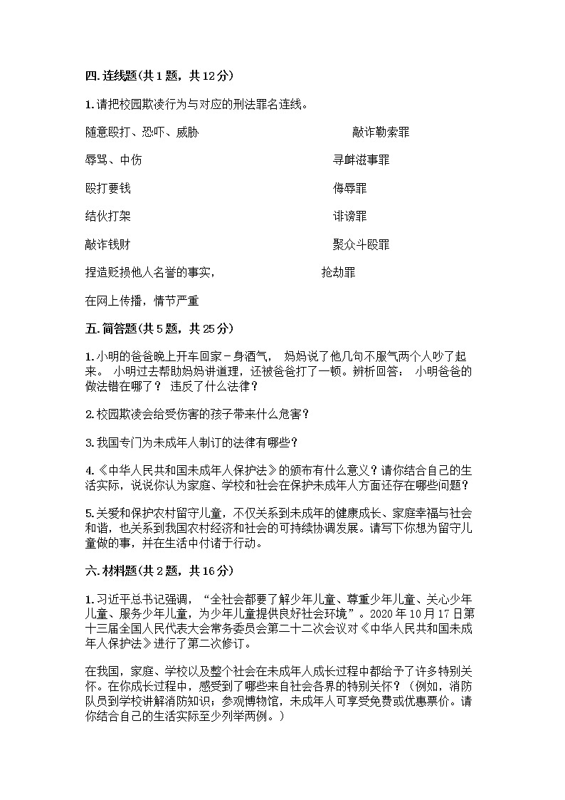 部编版   五年级下册第五单元 法律保护我们健康成长 12 知法守法，依法维权测试卷及完整答案【典优】第3页