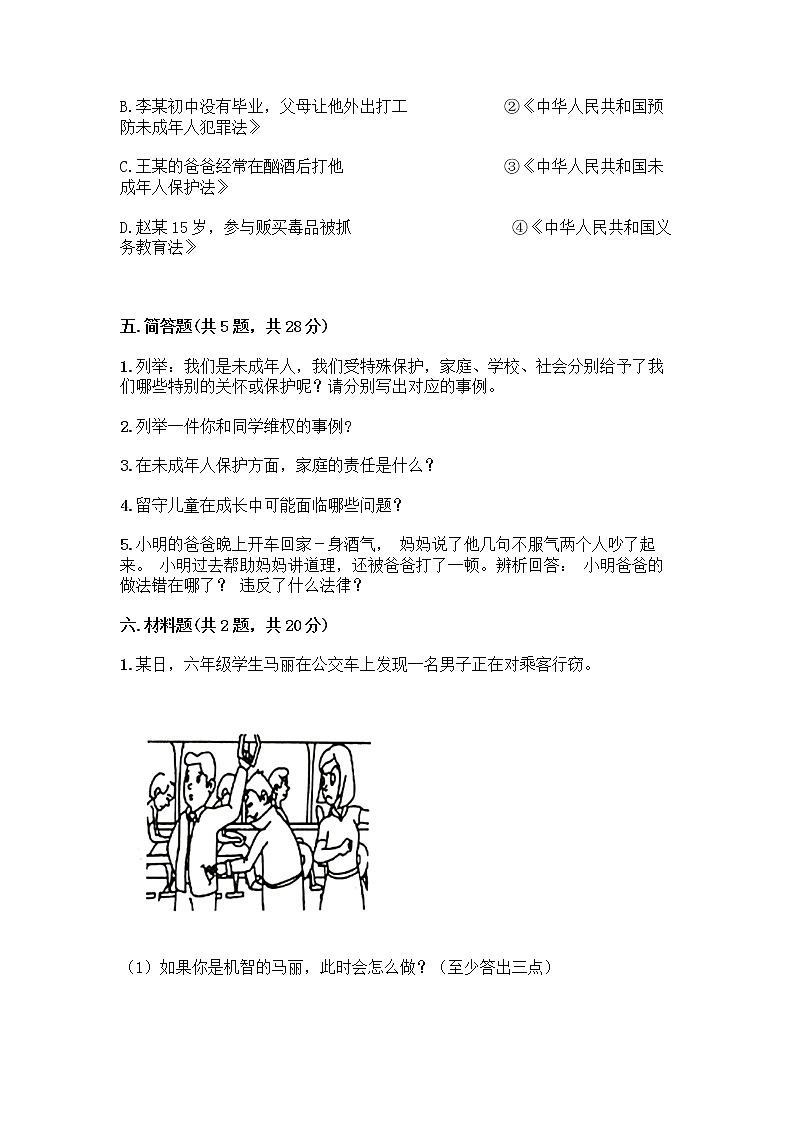 部编版   五年级下册第五单元 法律保护我们健康成长 12 知法守法，依法维权测试卷含完整答案（夺冠）第3页
