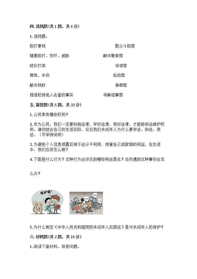 部编版   五年级下册第五单元 法律保护我们健康成长 12 知法守法，依法维权测试卷加答案（基础题）第3页