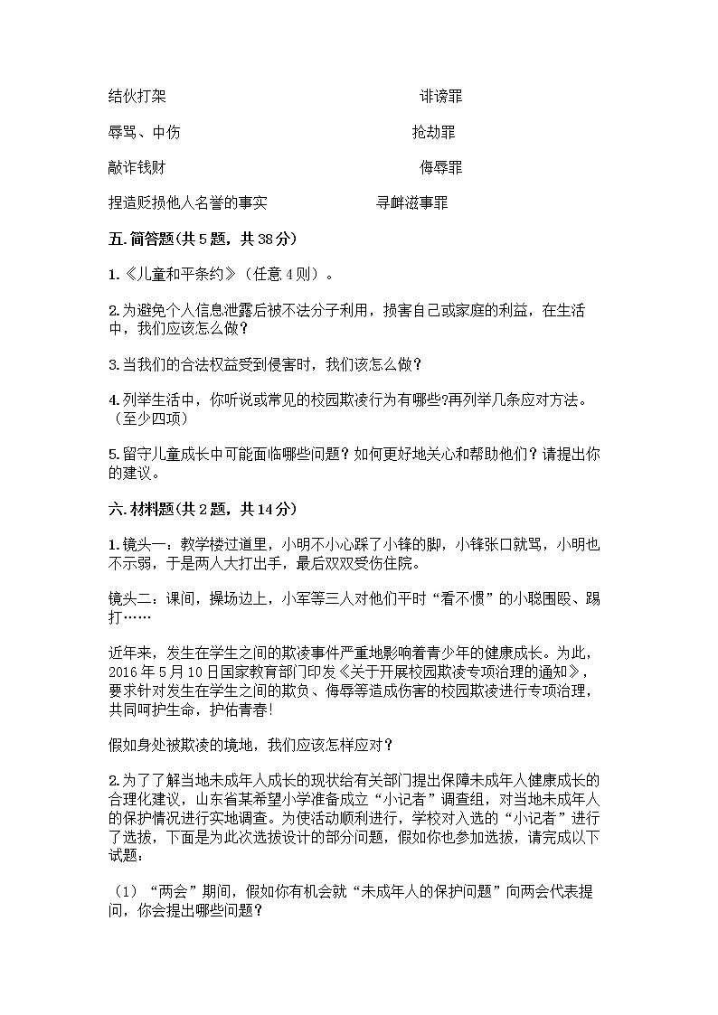 部编版   五年级下册第五单元 法律保护我们健康成长 12 知法守法，依法维权测试卷带完整答案（精选题）第3页