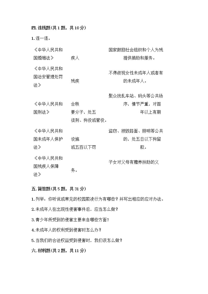 部编版   五年级下册第五单元 法律保护我们健康成长 12 知法守法，依法维权测试卷及完整答案（夺冠系列）第3页