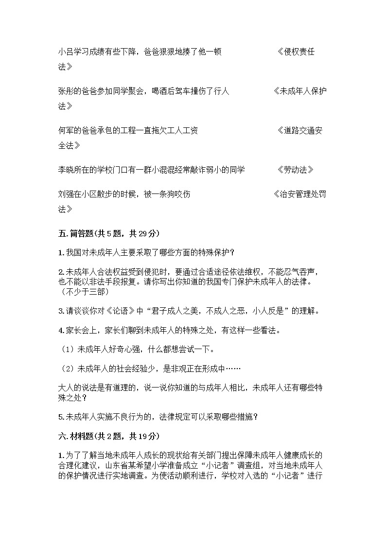 部编版   五年级下册第五单元 法律保护我们健康成长 12 知法守法，依法维权测试卷带完整答案（名师系列）第3页