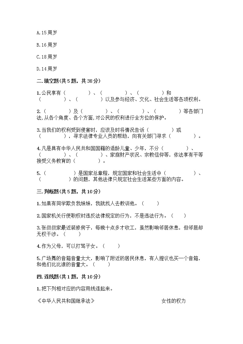部编版   五年级下册第五单元 法律保护我们健康成长 12 知法守法，依法维权测试卷附完整答案（全优）第2页
