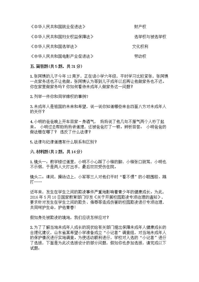 部编版   五年级下册第五单元 法律保护我们健康成长 12 知法守法，依法维权测试卷附完整答案（全优）第3页