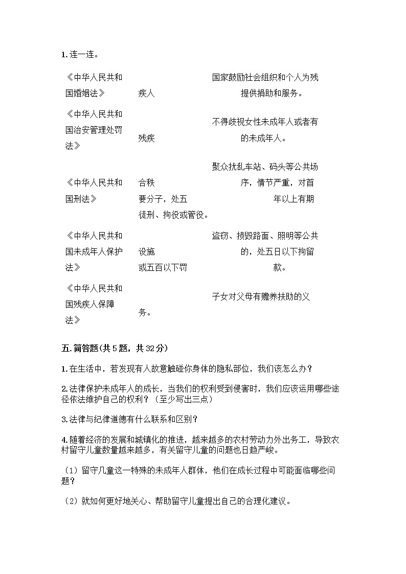 部编版   五年级下册第五单元 法律保护我们健康成长 12 知法守法，依法维权测试卷及完整答案（有一套）第3页