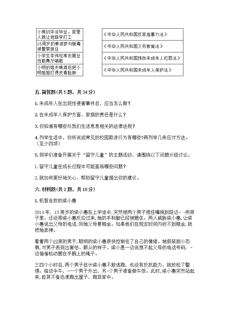部编版   五年级下册第五单元 法律保护我们健康成长 12 知法守法，依法维权测试卷加答案（能力提升）第3页