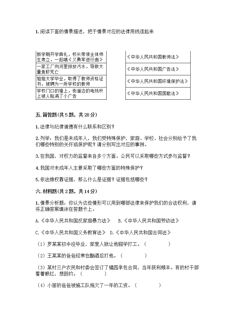 部编版   五年级下册第五单元 法律保护我们健康成长 12 知法守法，依法维权测试卷加答案（综合卷）第3页