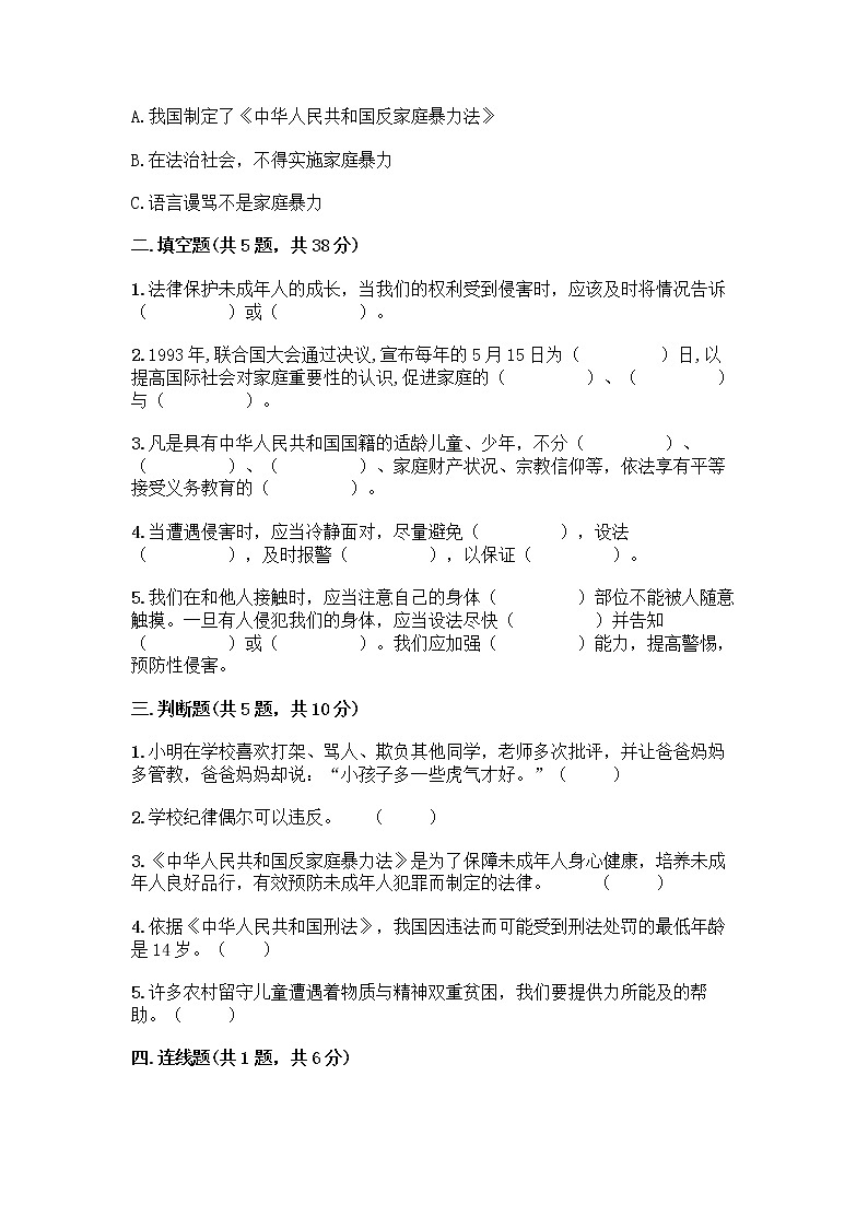 部编版   五年级下册第五单元 法律保护我们健康成长 12 知法守法，依法维权测试卷带完整答案（夺冠系列）02