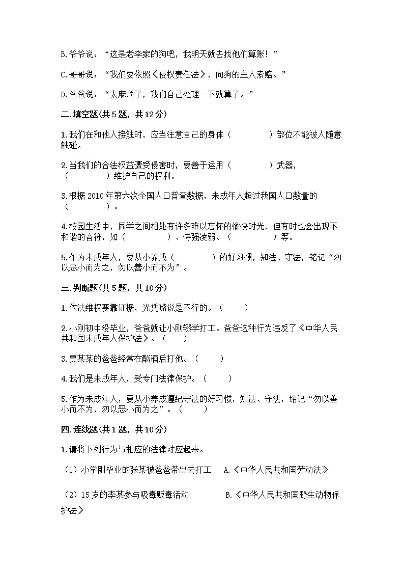 部编版   五年级下册第五单元 法律保护我们健康成长 12 知法守法，依法维权测试卷附完整答案（历年真题）第2页