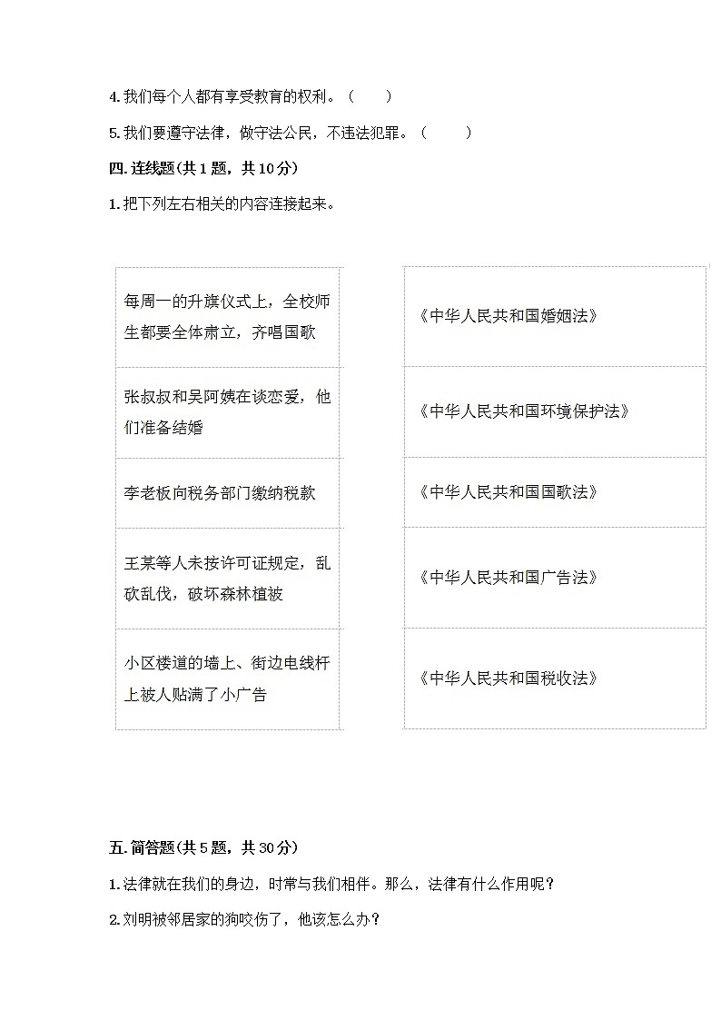 部编版   五年级下册第五单元 法律保护我们健康成长 12 知法守法，依法维权测试卷及完整答案（全国通用）第3页