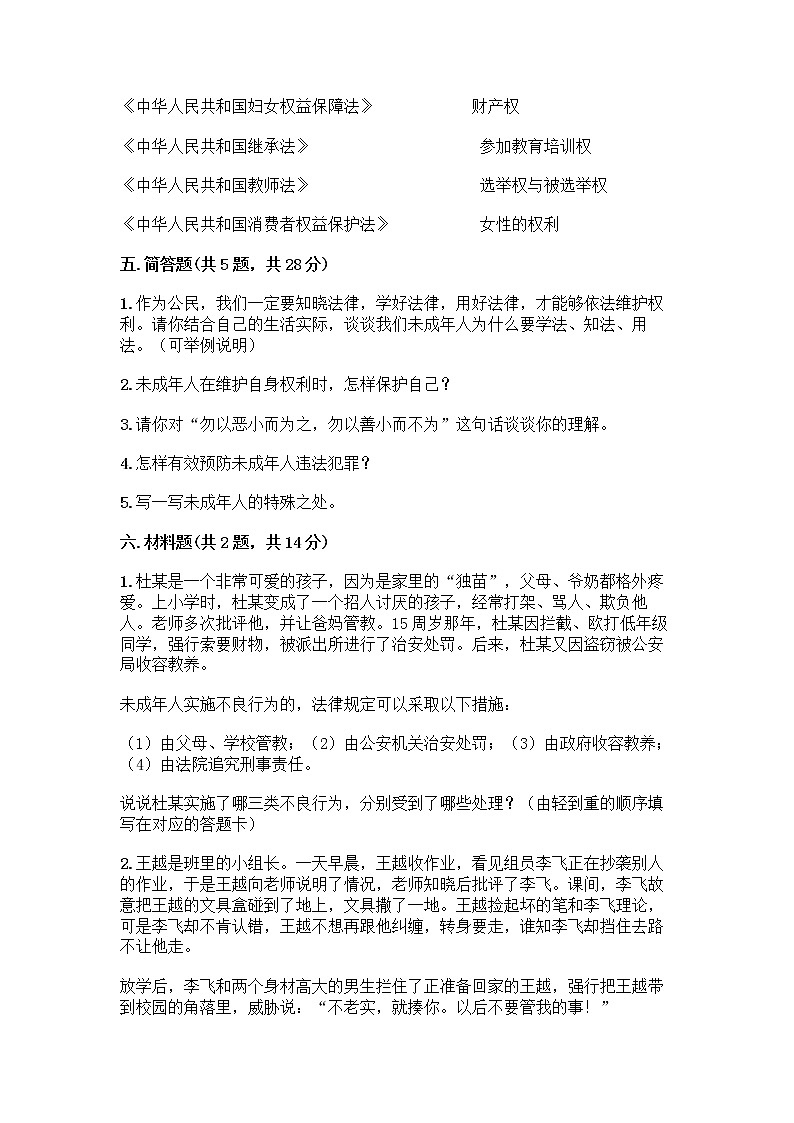 部编版   五年级下册第五单元 法律保护我们健康成长 12 知法守法，依法维权测试卷带完整答案（名校卷）第3页