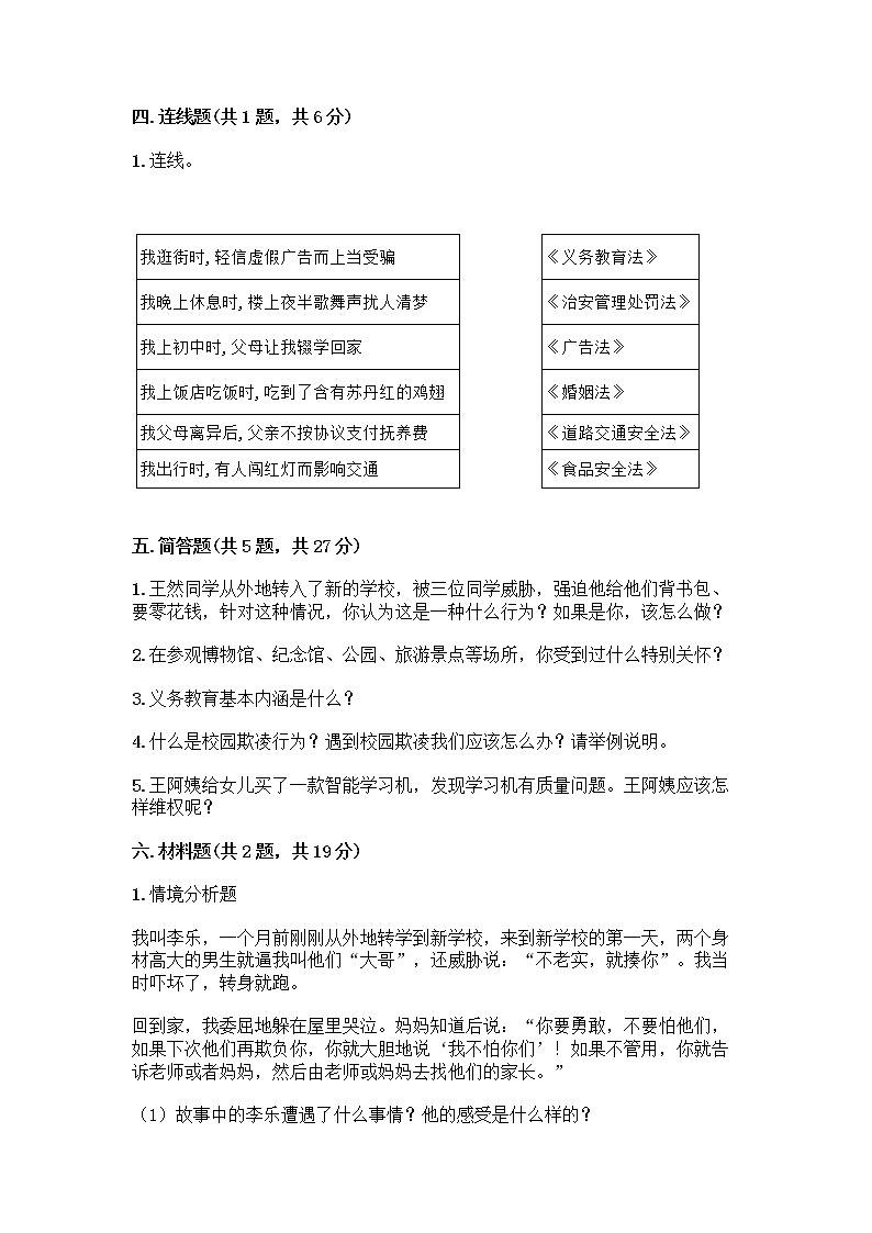 部编版   五年级下册第五单元 法律保护我们健康成长 12 知法守法，依法维权测试卷及完整答案（全优）第3页