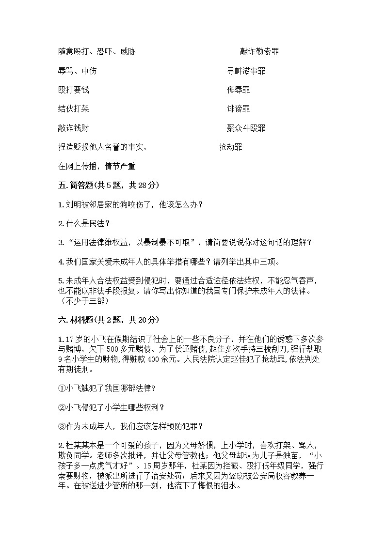 部编版   五年级下册第五单元 法律保护我们健康成长 12 知法守法，依法维权测试卷附完整答案（必刷）第3页
