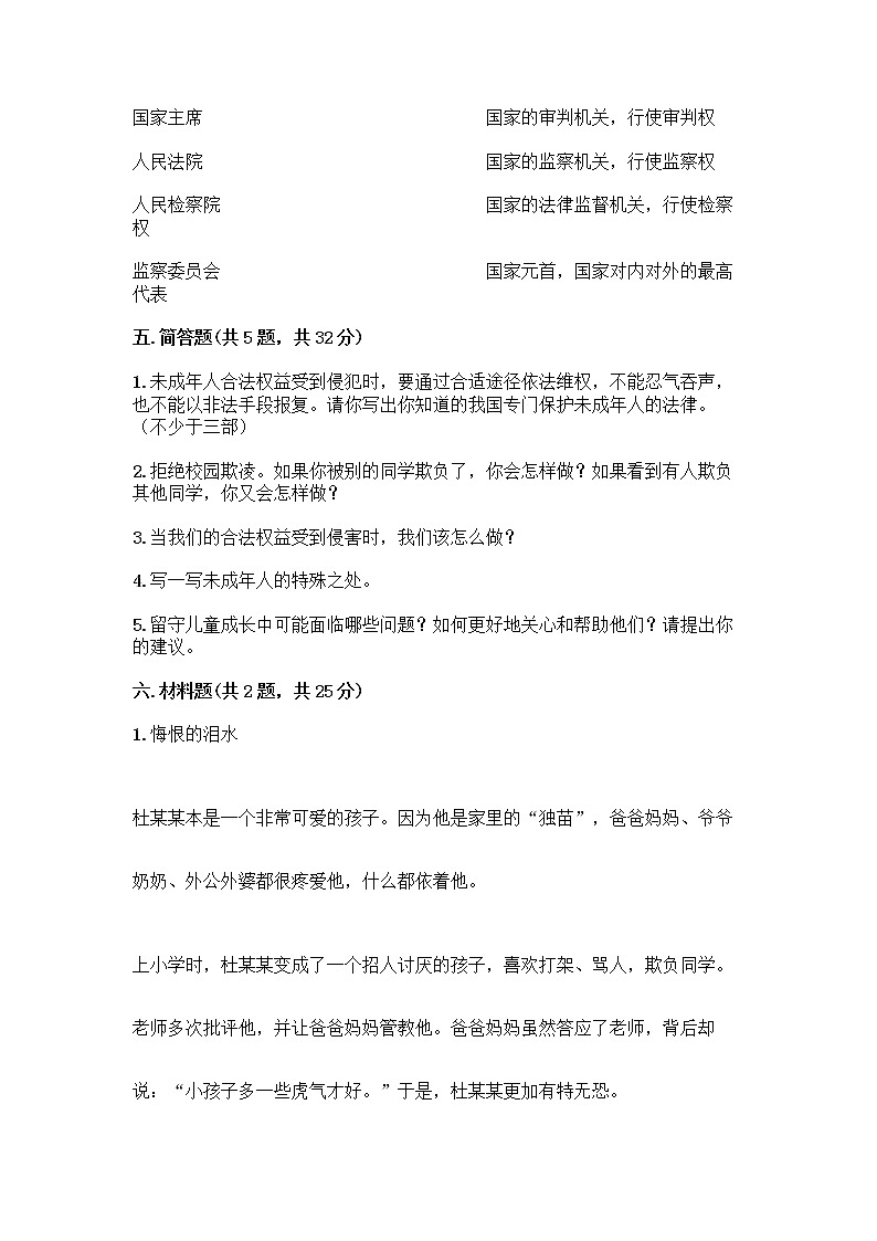 部编版   五年级下册第五单元 法律保护我们健康成长 12 知法守法，依法维权测试卷-精品（网校专用）03