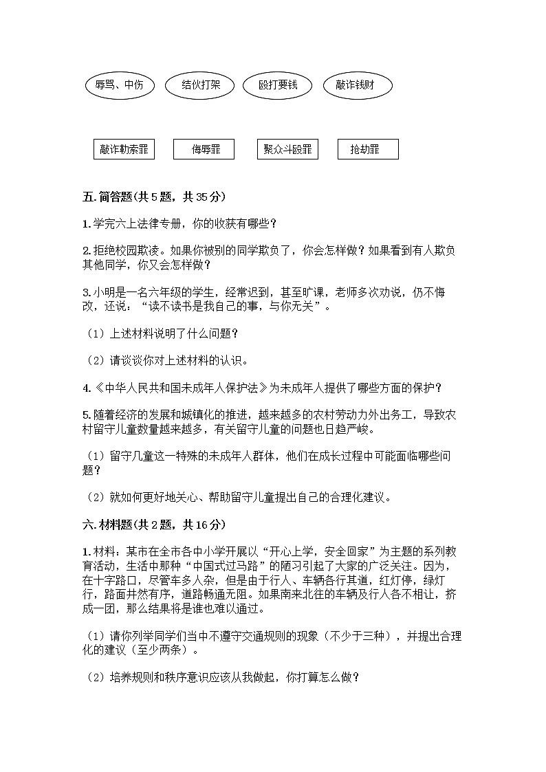 部编版   五年级下册第五单元 法律保护我们健康成长 12 知法守法，依法维权测试卷-精品（名师推荐）第3页