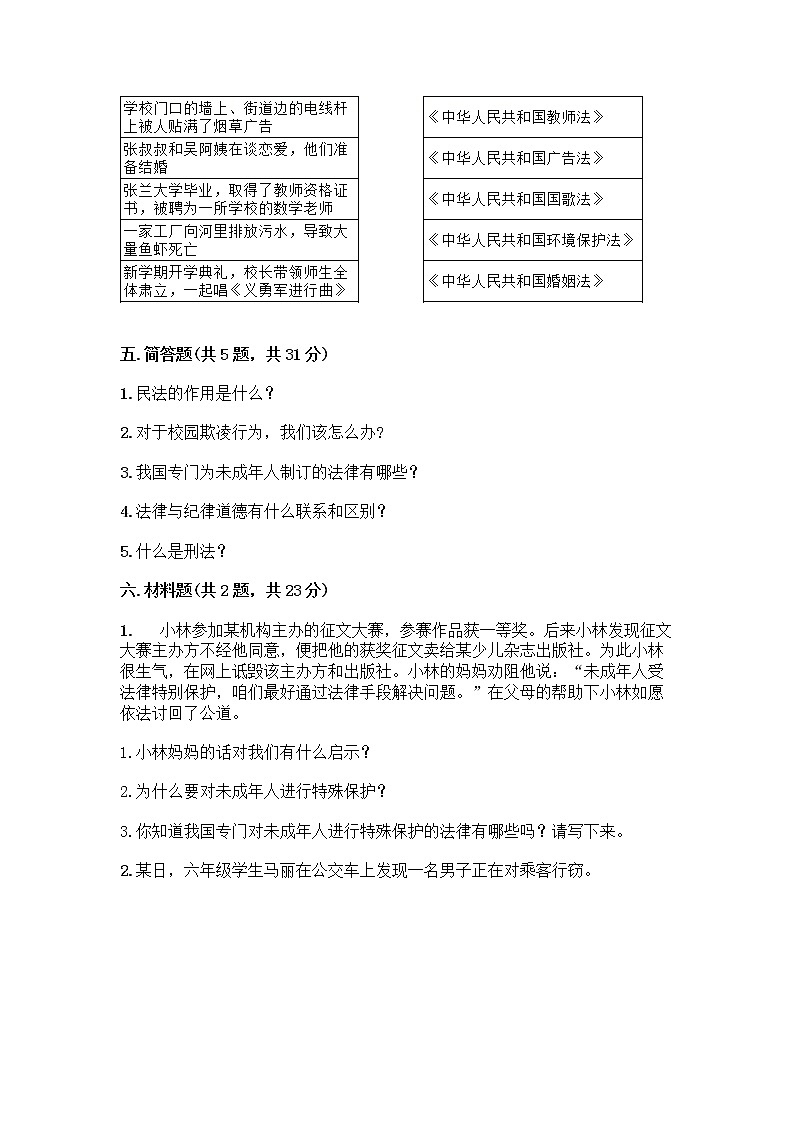 部编版   五年级下册第五单元 法律保护我们健康成长 12 知法守法，依法维权测试卷-精品（能力提升）第3页