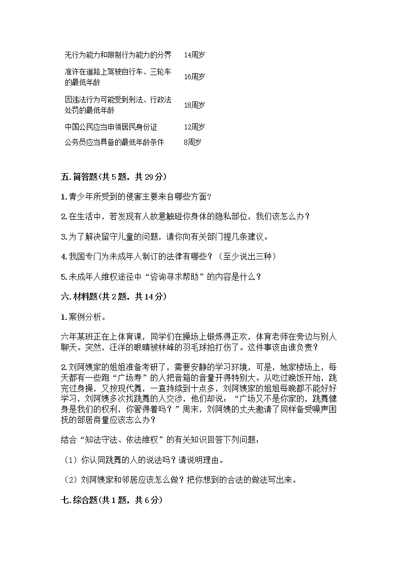 部编版   五年级下册第五单元 法律保护我们健康成长 12 知法守法，依法维权测试卷-精品（黄金题型）第3页