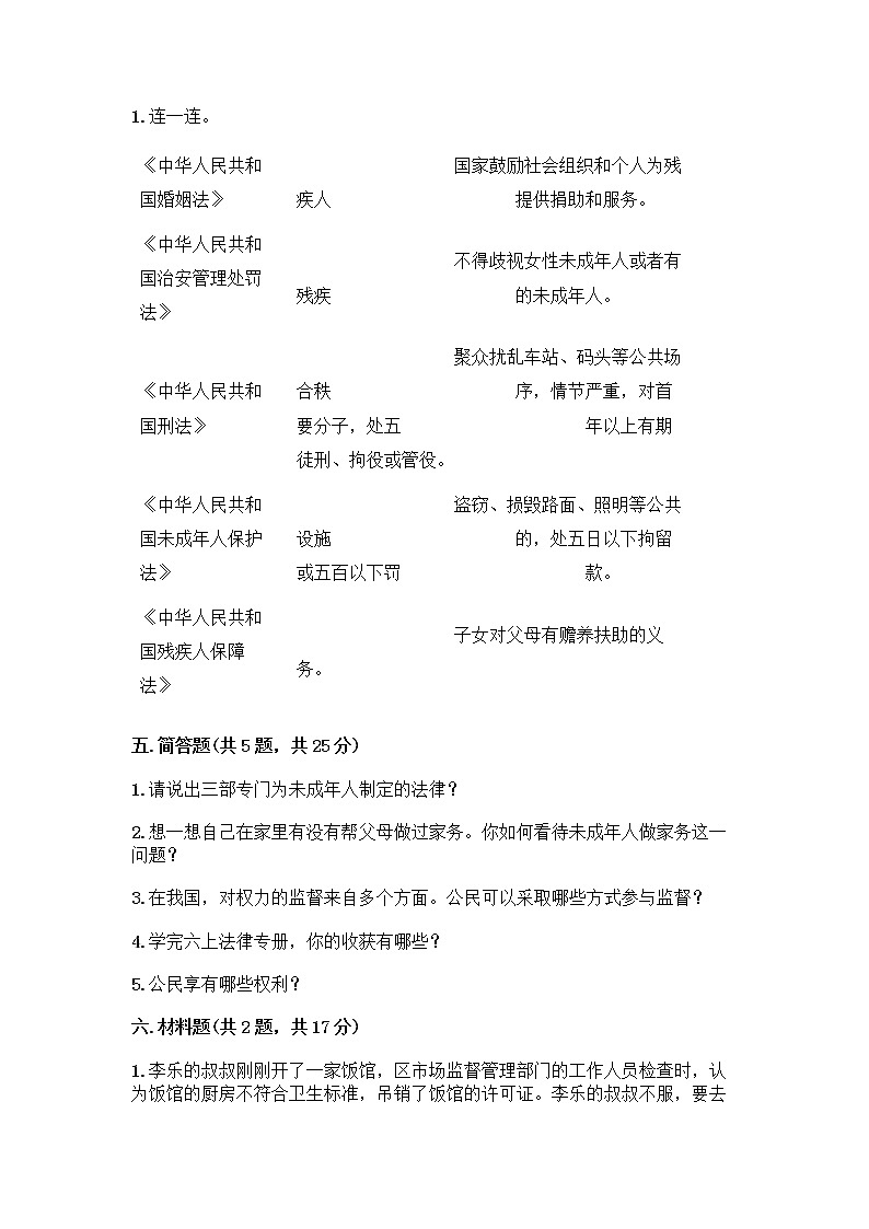 部编版   五年级下册第五单元 法律保护我们健康成长 12 知法守法，依法维权测试卷-精品（全国通用）03