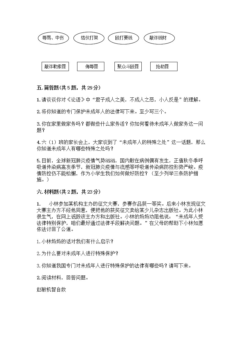 部编版   五年级下册第五单元 法律保护我们健康成长 12 知法守法，依法维权测试卷-精品（夺冠系列）03