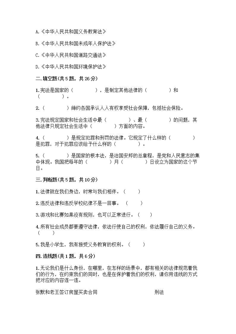 部编版  五年级下册第二单元 我们的守护者 5 宪法是根本法测试题一套及答案【易错题】02