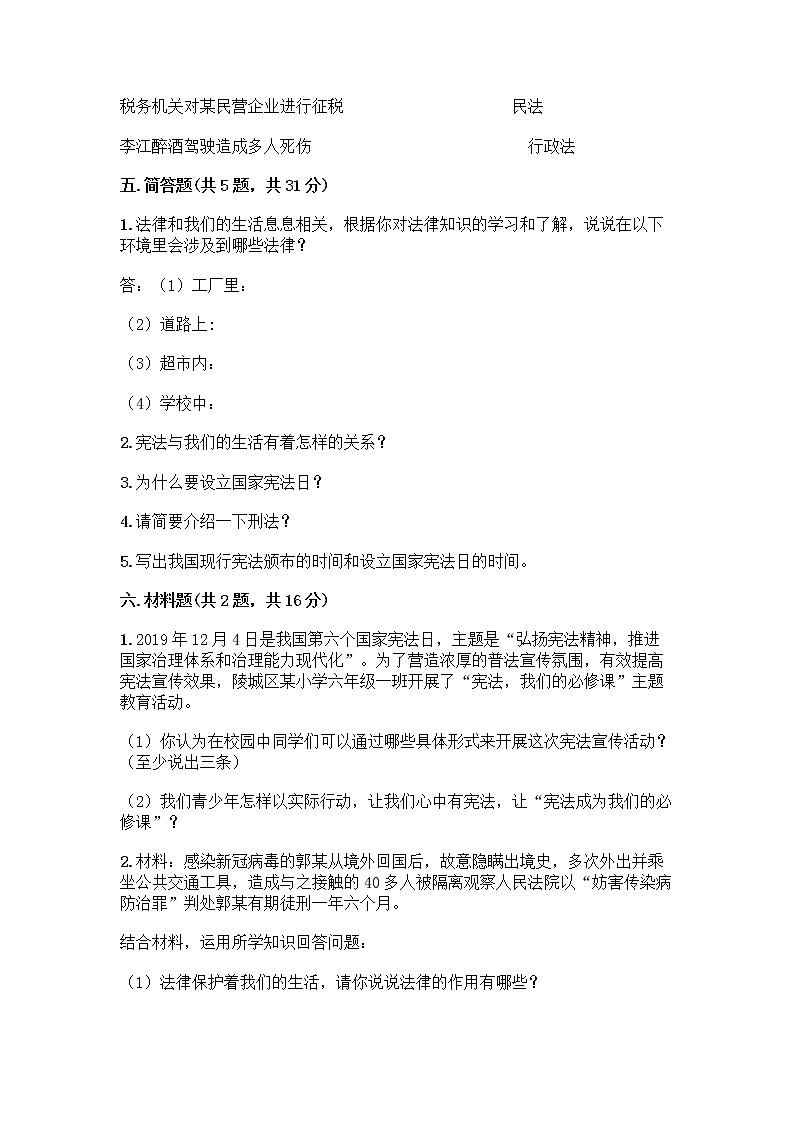 部编版  五年级下册第二单元 我们的守护者 5 宪法是根本法测试题一套及答案【易错题】03