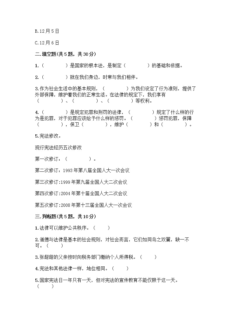 部编版  五年级下册第二单元 我们的守护者 5 宪法是根本法测试题一套精品含答案【精品】第2页