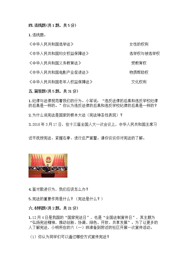 部编版  五年级下册第二单元 我们的守护者 5 宪法是根本法测试题一套精品含答案【精品】第3页