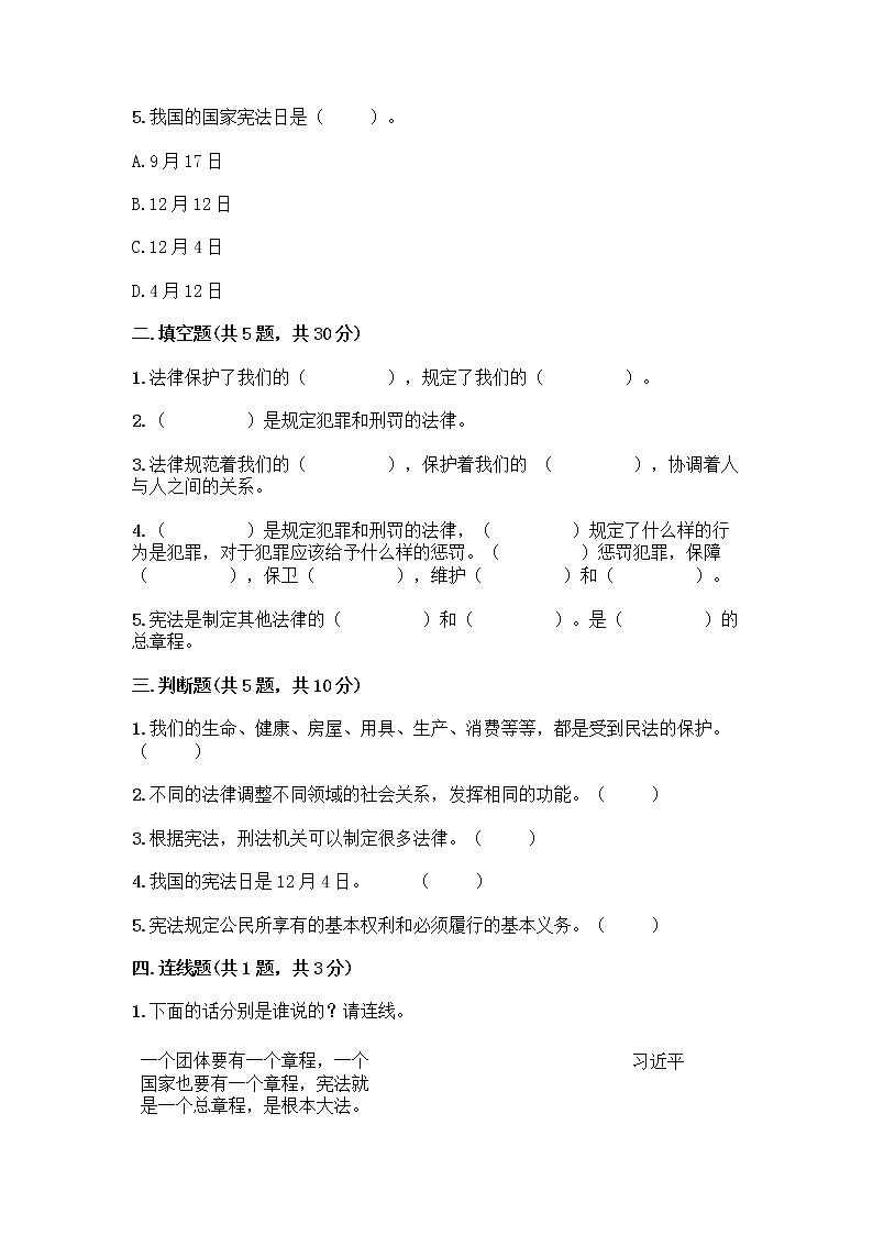 部编版  五年级下册第二单元 我们的守护者 5 宪法是根本法测试题精选第2页