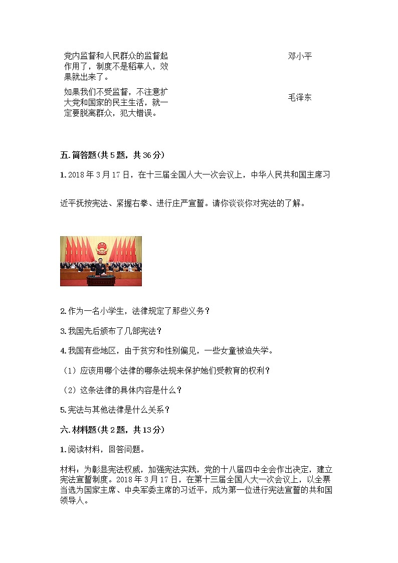 部编版  五年级下册第二单元 我们的守护者 5 宪法是根本法测试题精选第3页