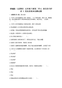 小学政治 (道德与法治)5 宪法是根本法精品课后复习题