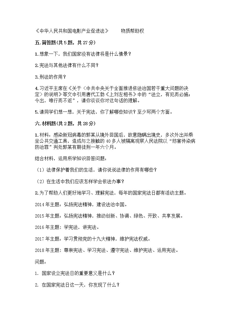 部编版  五年级下册第二单元 我们的守护者 5 宪法是根本法测试题一套含答案【网校专用】03
