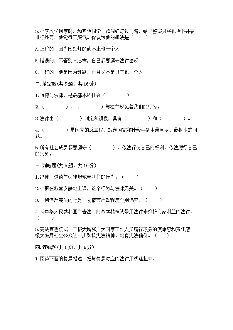 部编版  五年级下册第二单元 我们的守护者 5 宪法是根本法测试题一套附答案（历年真题）第2页