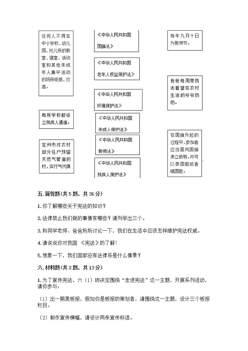 部编版  五年级下册第二单元 我们的守护者 5 宪法是根本法测试题一套附答案（历年真题）第3页