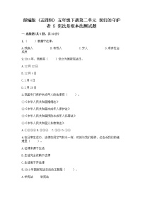 政治 (道德与法治)5 宪法是根本法优秀习题