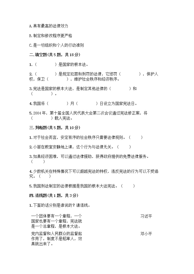 部编版  五年级下册第二单元 我们的守护者 5 宪法是根本法测试题含完整答案【全优】第2页