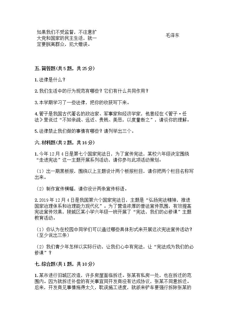 部编版  五年级下册第二单元 我们的守护者 5 宪法是根本法测试题含完整答案【全优】第3页