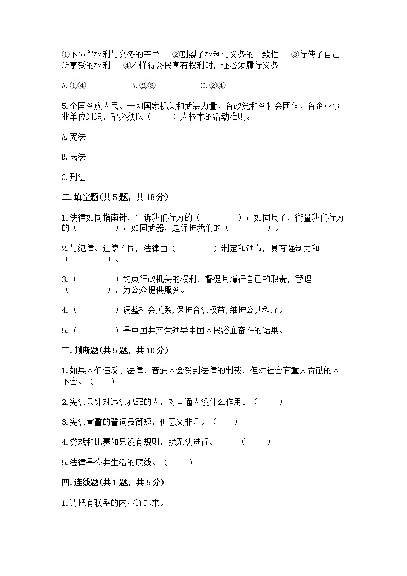 部编版  五年级下册第二单元 我们的守护者 5 宪法是根本法测试题附完整答案【精品】第2页
