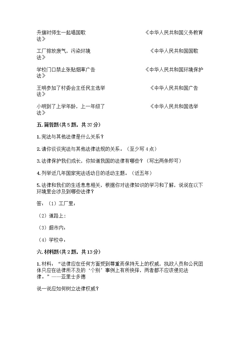 部编版  五年级下册第二单元 我们的守护者 5 宪法是根本法测试题附完整答案【精品】第3页