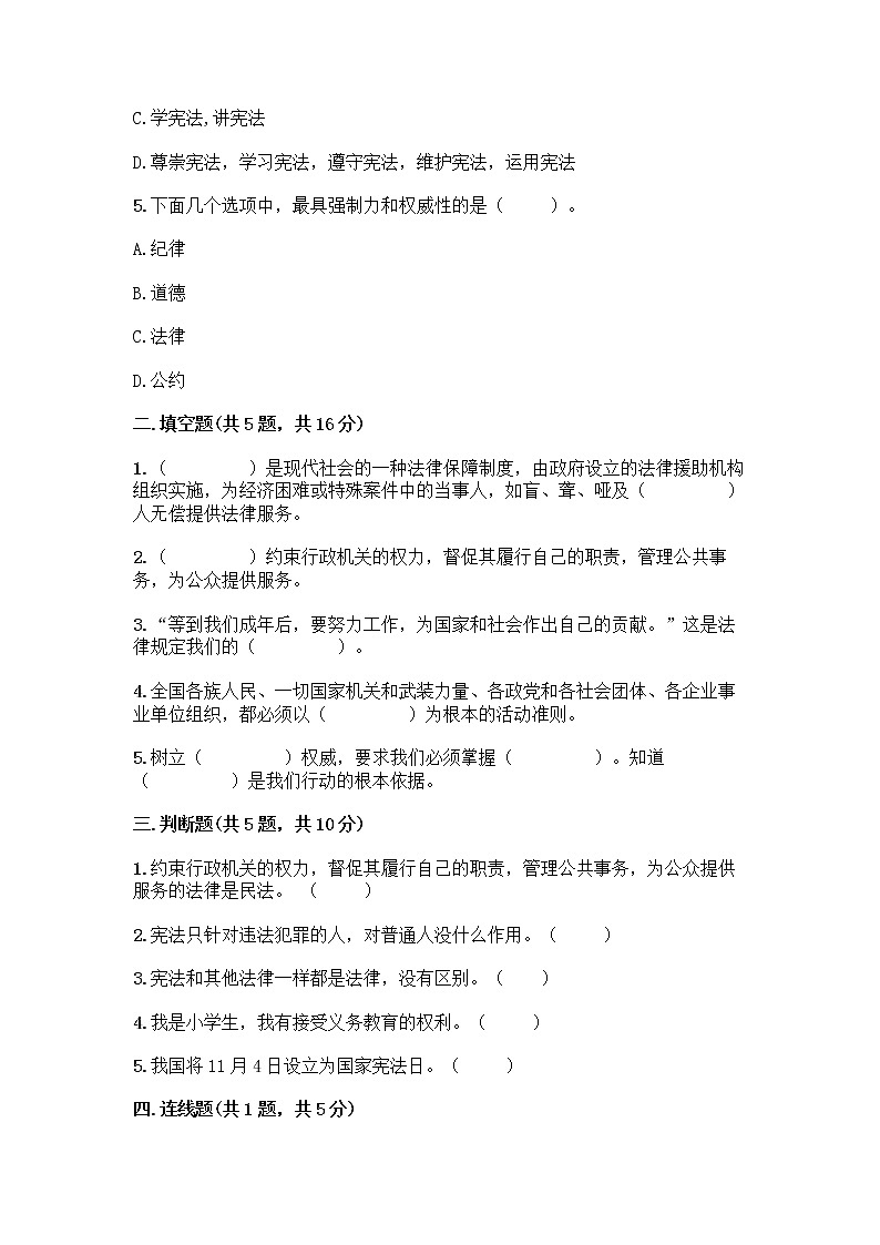 部编版  五年级下册第二单元 我们的守护者 5 宪法是根本法测试题一套及答案【考点梳理】第2页