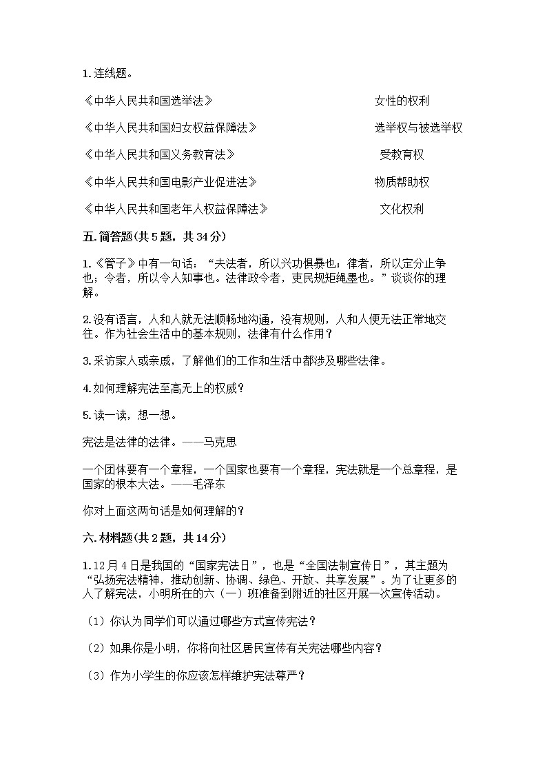 部编版  五年级下册第二单元 我们的守护者 5 宪法是根本法测试题一套及答案【考点梳理】第3页