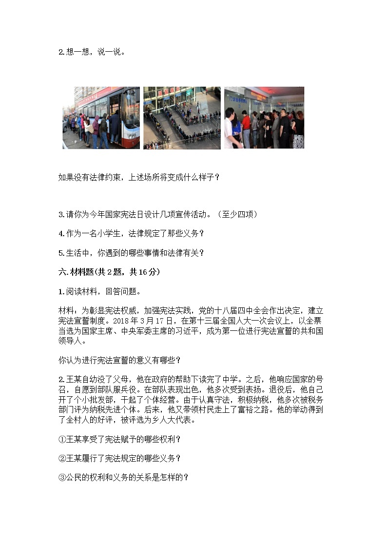 部编版  五年级下册第二单元 我们的守护者 5 宪法是根本法测试题一套精品含答案（典优）第3页