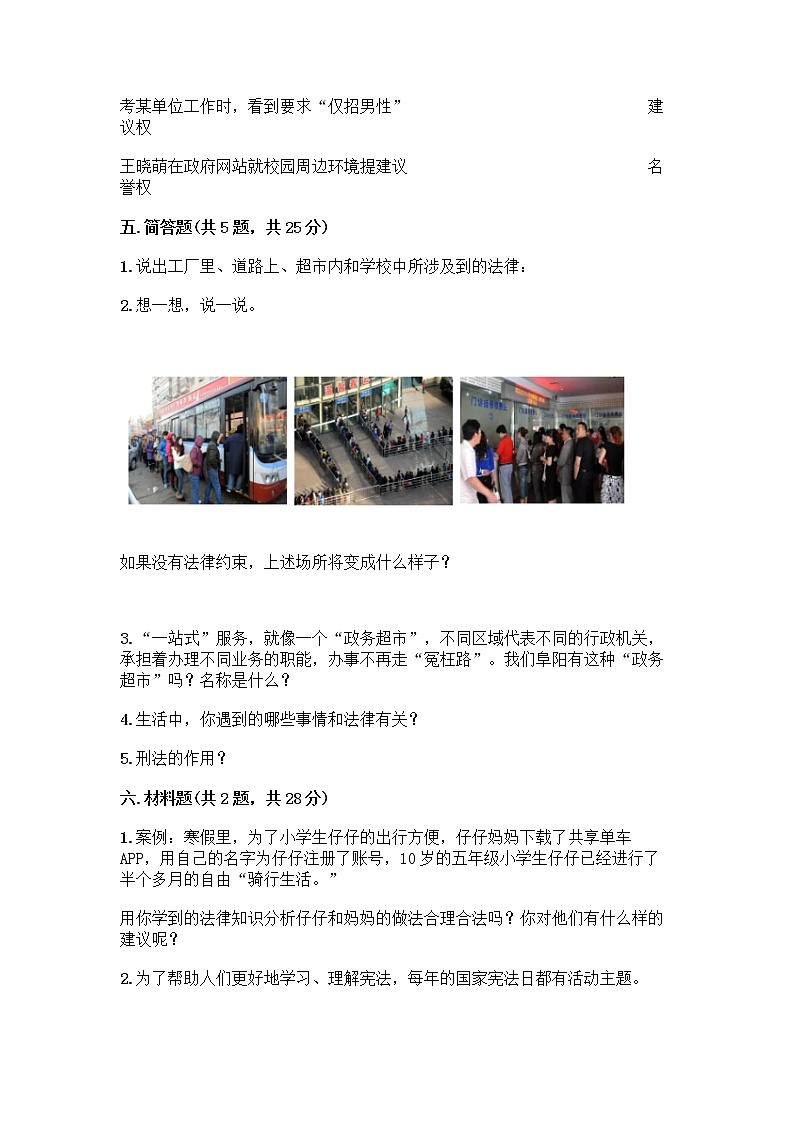 部编版  五年级下册第二单元 我们的守护者 5 宪法是根本法测试题一套精品含答案（全国通用）第3页