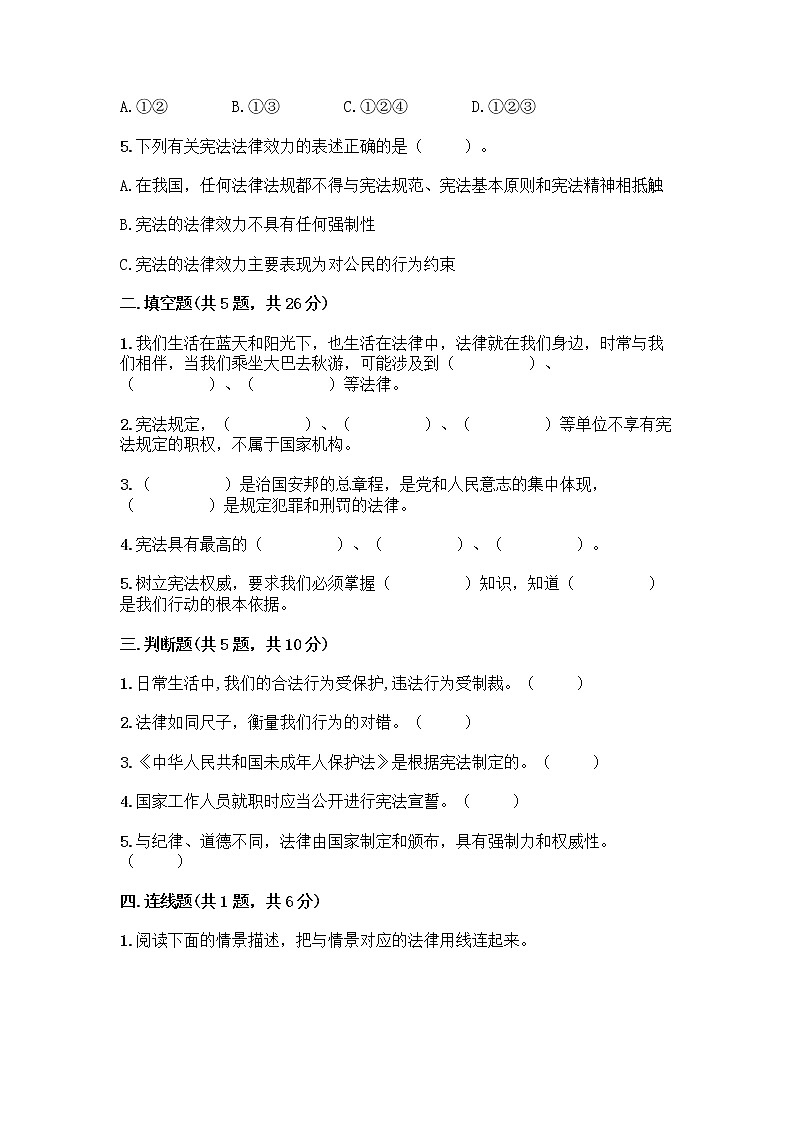 部编版  五年级下册第二单元 我们的守护者 5 宪法是根本法测试题一套精品含答案【精选题】第2页