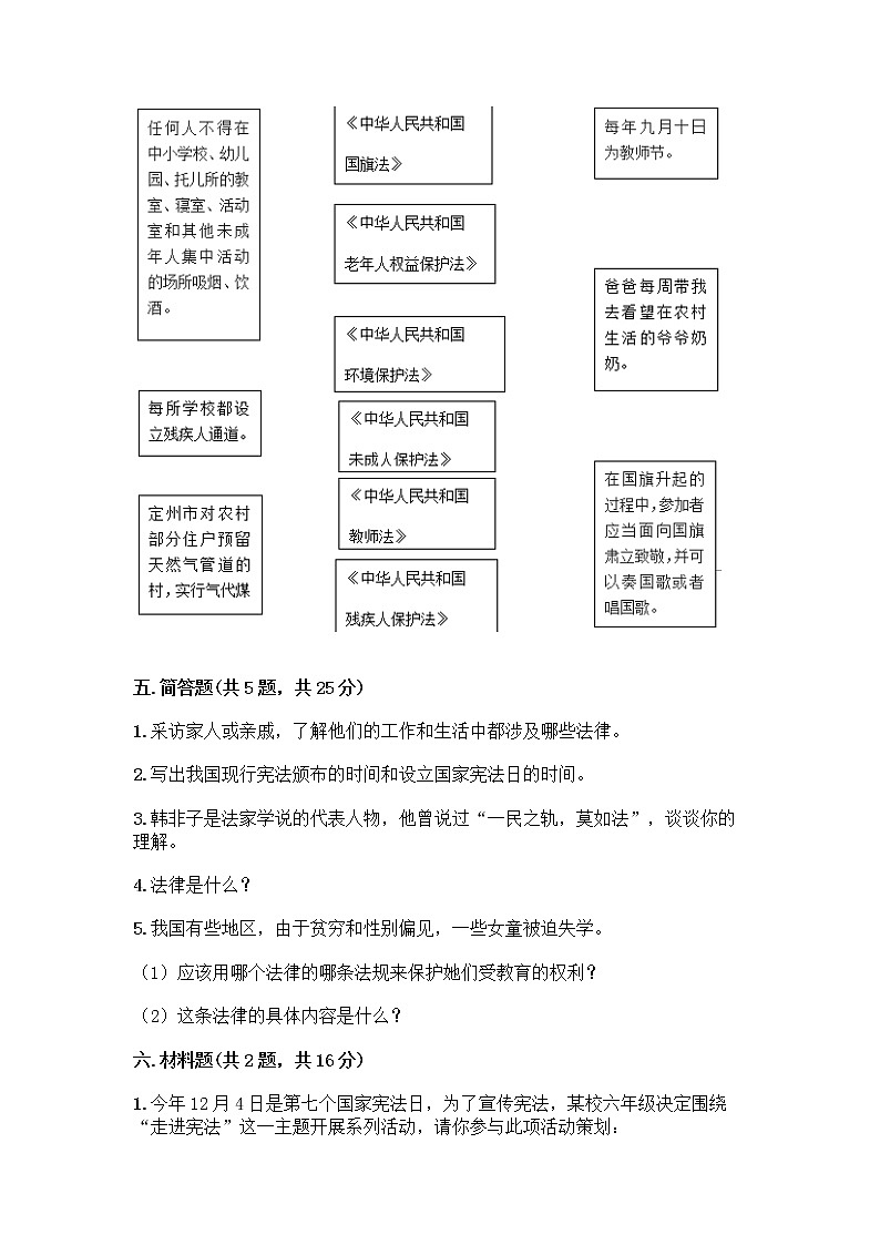 部编版  五年级下册第二单元 我们的守护者 5 宪法是根本法测试题一套精品含答案【精选题】第3页