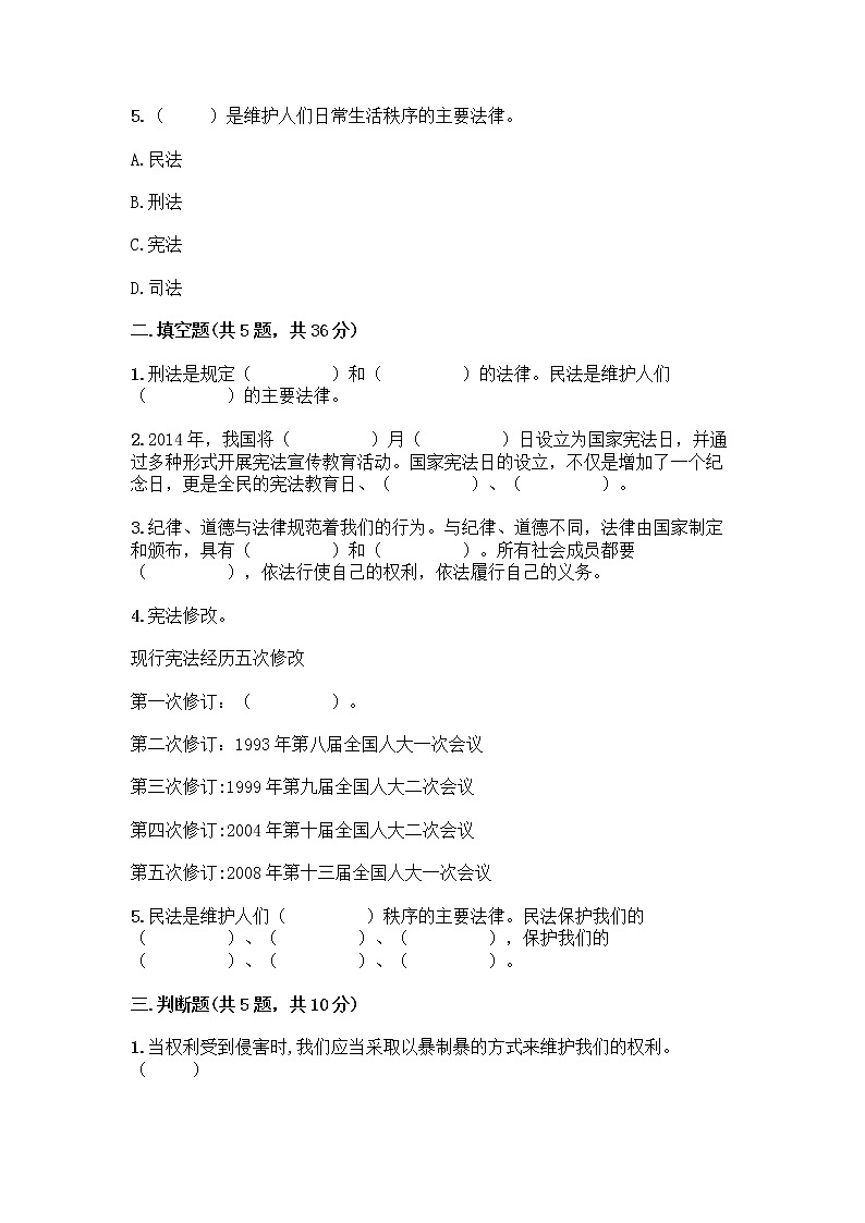 部编版  五年级下册第二单元 我们的守护者 5 宪法是根本法测试题一套及答案（网校专用）02