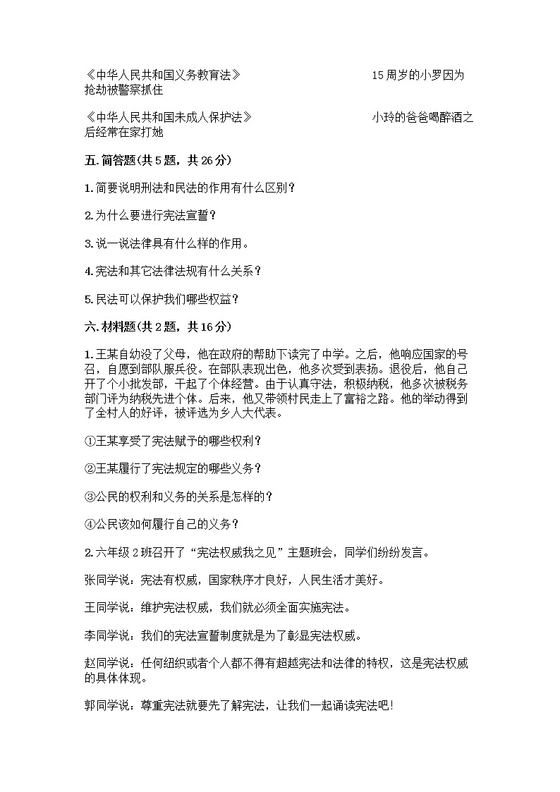 部编版  五年级下册第二单元 我们的守护者 5 宪法是根本法测试题一套及答案（全国通用）第3页